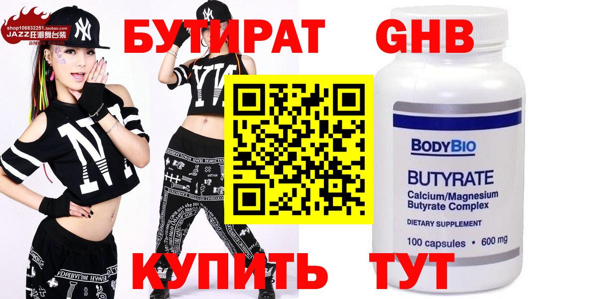 Бутират 99% Асбест