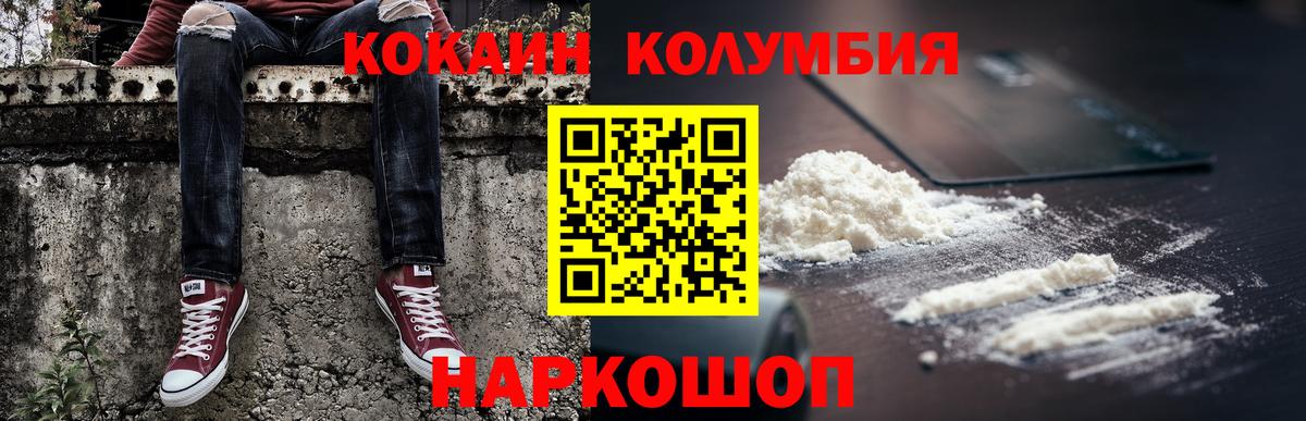 КОКАИН  Кокаин Columbia  Вход с VPN  COCAIN FishScale  Асбест 