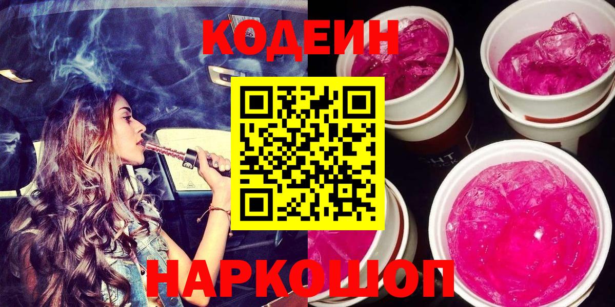 Кодеин напиток Lean (лин)  Codein напиток Lean (лин)  Вход с VPN  Асбест 